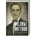 Воспоминания. До изгнания/в изгнании
