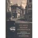 "От него нельзя оторваться..." Святитель Иоанн Шанхайский и Сан-Францисский в письмах П. С. Лопухин