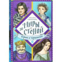 Корона и Чертополох