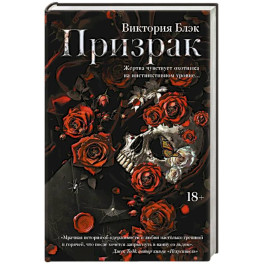 Призрак