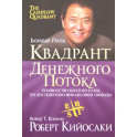 Квадрант денежного потока
