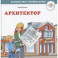 Архитектор