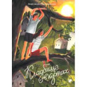 Кладбище в кустах