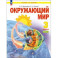 Окружающий мир 3 класс. Учебное пособие. В 2-х частях Часть 1