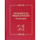Пушкинская энциклопедия. Произведения. Выпуск 5. С–Я. A–Z