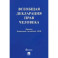 Всеобщая декларация прав человека. Принята Генеральной Ассамблеей ООН