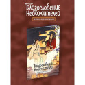 Прописи для иероглифов. Благословение небожителей. Луна