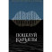 Поцелуй Карьялы