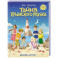 Тайна крымского маяка. Часть 3