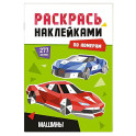 Машины