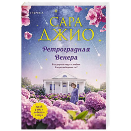 Ретроградная Венера