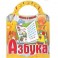 Азбука