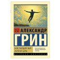 Блистающий мир. Золотая цепь