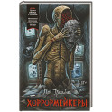 Хоррормейкеры