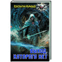 Выход, которого нет