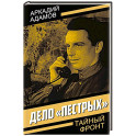 Дело "пестрых"