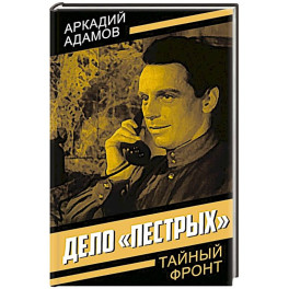 Дело "пестрых"