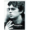 Бодров