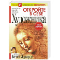 Откройте в себе художника