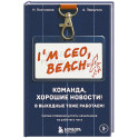 Команда, хорошие новости! В выходные тоже работаем! Самые смешные цитаты начальника из рабочего чата