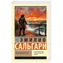 Черный корсар