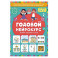 Годовой нейрокурс. Активная подготовка к школе. Для детей 5-6 лет