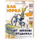 Как Юрка от школы отдыхал