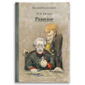 Ревизор