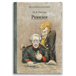 Ревизор