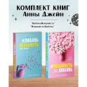 Комплект книг Анны Джейн "ЛюбовьНенависть", "НенавистьЛюбовь"