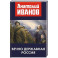 Вечно державная Россия