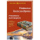 Рукопись антиквара