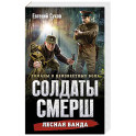 Лесная банда