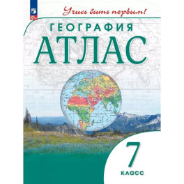 География. 7 класс. Атлас