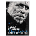 Хлеб с ветчиной