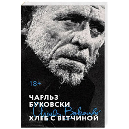 Хлеб с ветчиной
