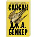 Сапсан