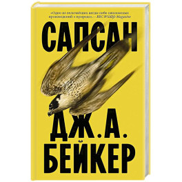 Сапсан