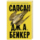 Сапсан