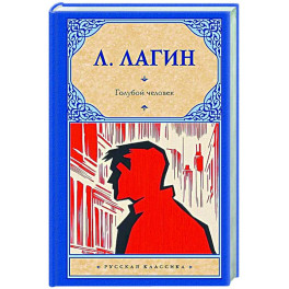Голубой человек