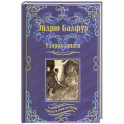 Ударом шпаги