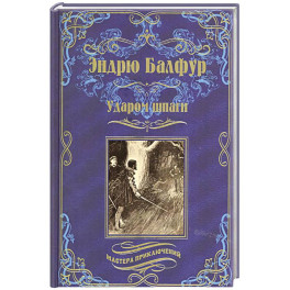 Ударом шпаги