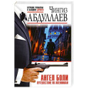 Ангел боли: Путешествие по Апеннинам