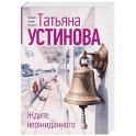 Ждите неожиданного