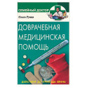 Доврачебная медицинская помощь