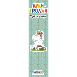 Закладка с резинкой. Муми-тролли. Муми-тролль и Фрекен Снорк