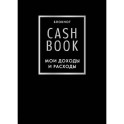 CashBook. Мои доходы и расходы