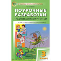 Литературное чтение 3 класс  УМК Климановой Перспектива ФГОС