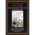 Научно-фантастические произведения. Продавец воздуха