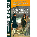 Английский с Р.Л.Стивенсоном. Павильон на дюнах